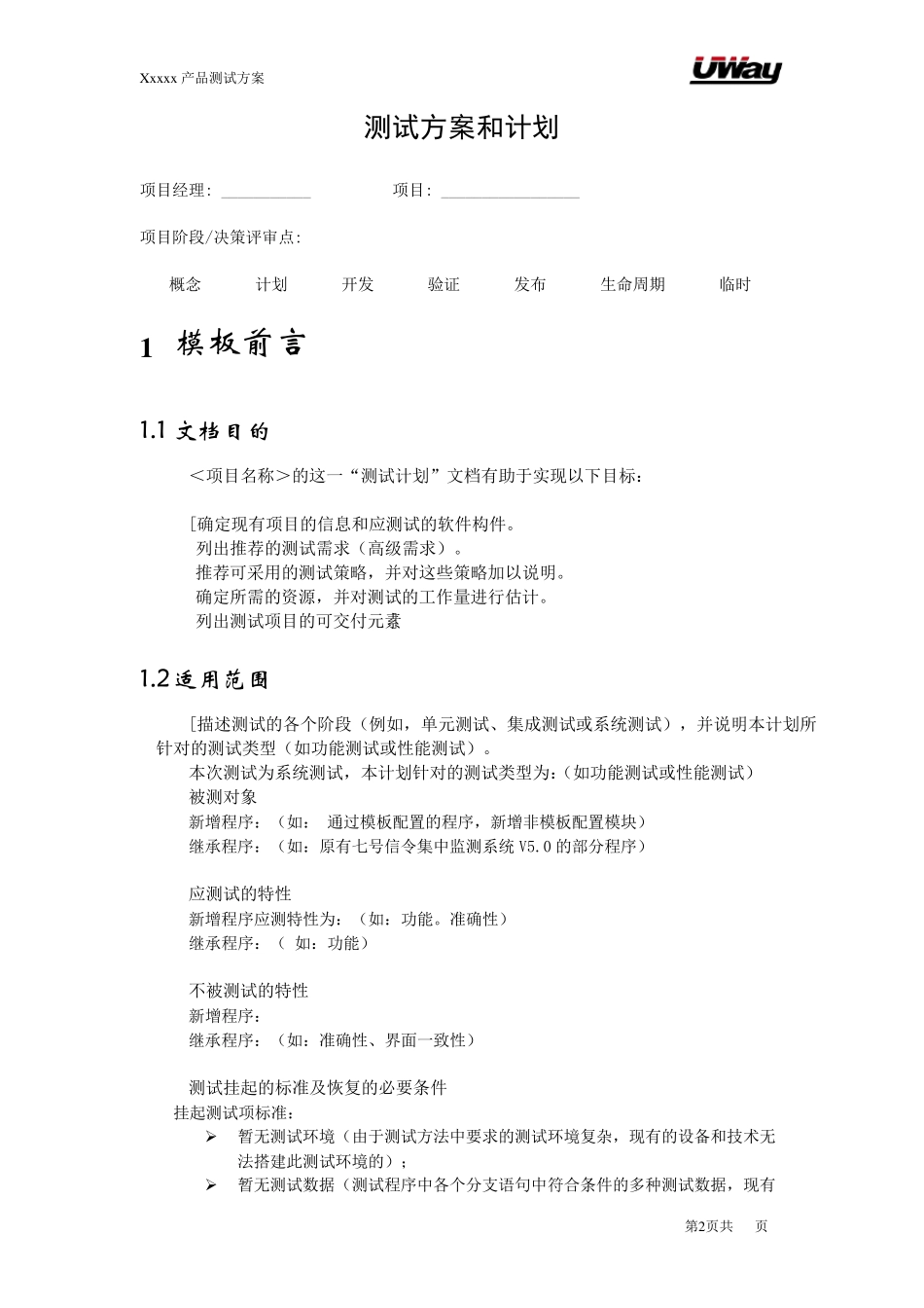 (12)产品测试方案_第3页