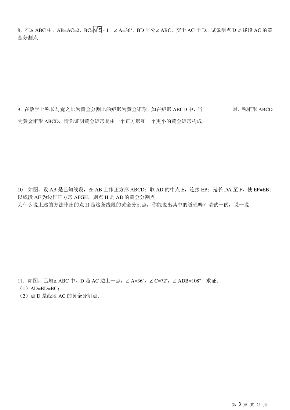 (1502)黄金分割专项练习30题_第3页