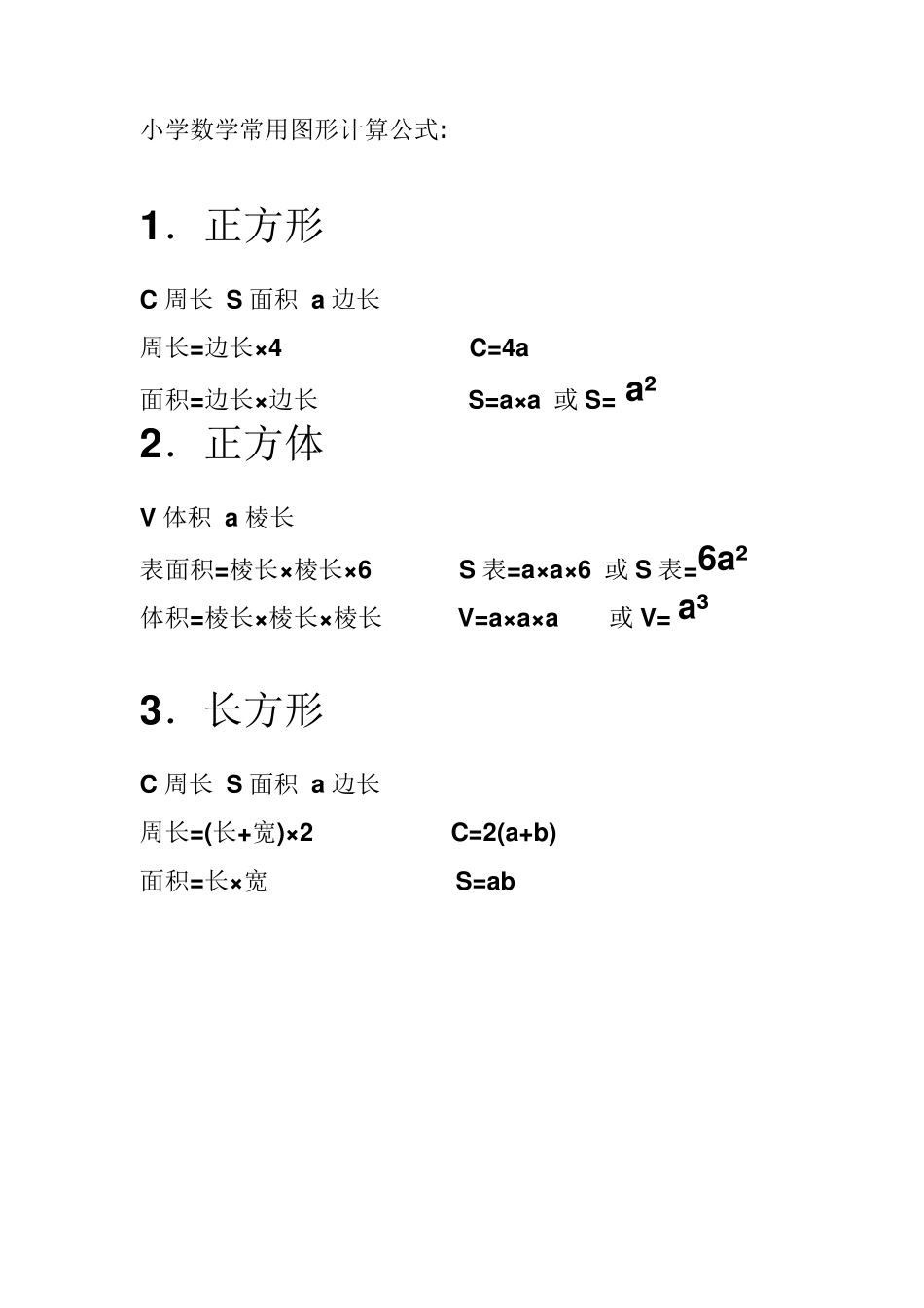 (16年级)小学数学常用单位换算公式_第2页