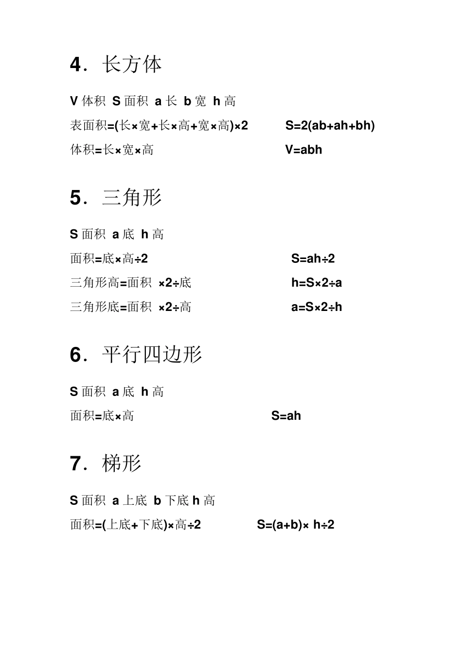 (16年级)小学数学常用单位换算公式_第3页