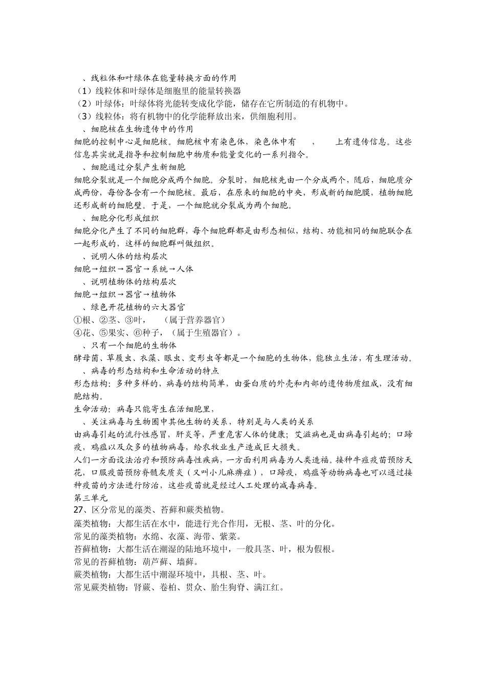 (17单元)人教版初中生物全册复习资料(最新修改版)_第3页