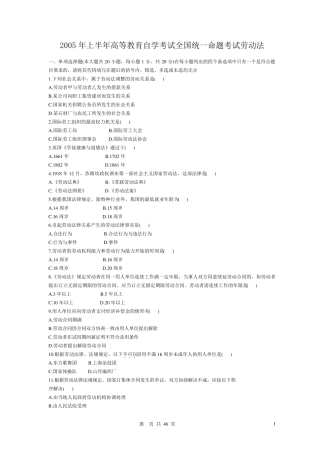 (20052014)历年自考劳动法真题及答案