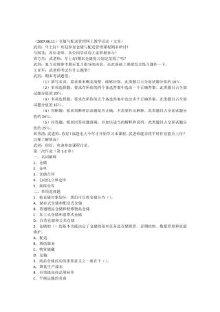 (20070611)仓储与配送管理网上教学活动(文本)
