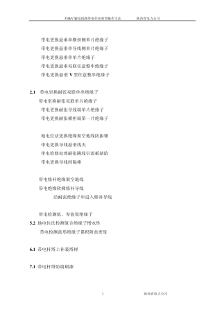 (200893)330kV线路带电作业操作方法