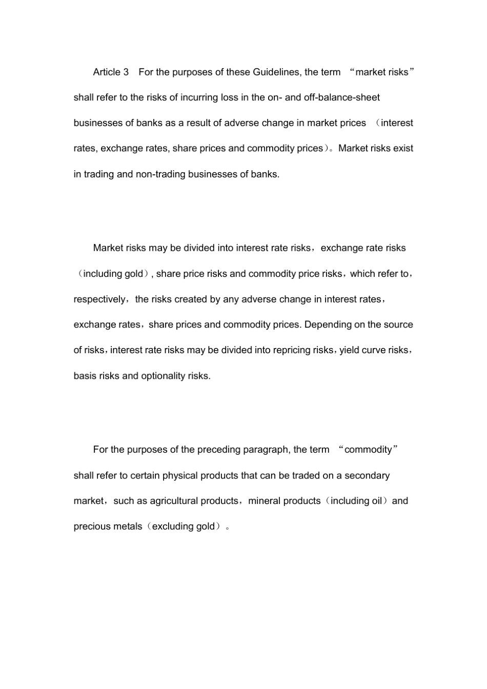 (2006年)商业银行市场风险管理指引英文版_第2页