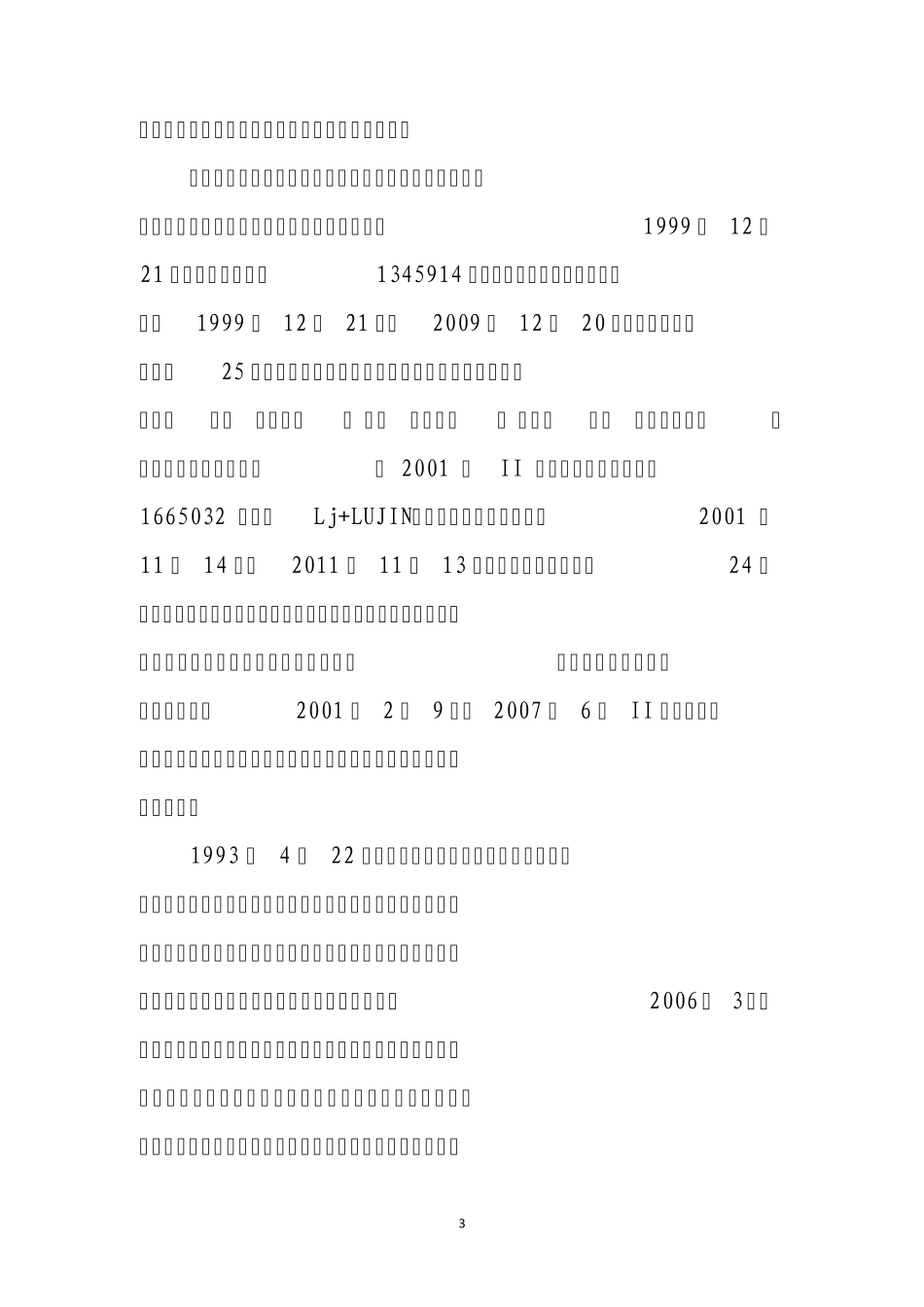 (2009)鲁民三终字第34号民事判决书_第3页