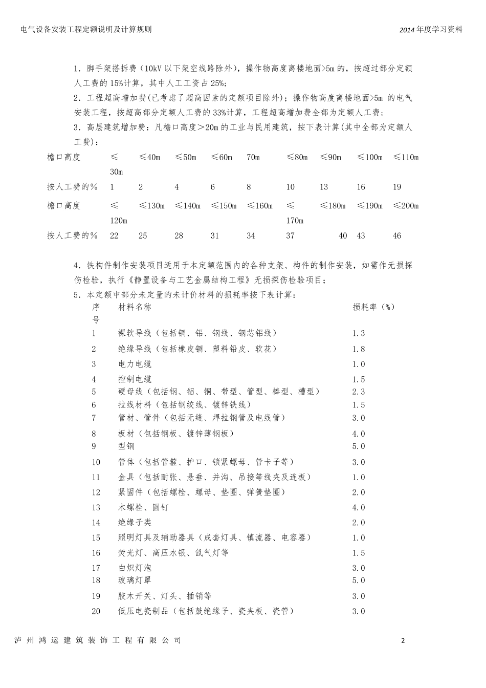 (2009定额)电气设备安装工程定额说明及计算规则_第2页