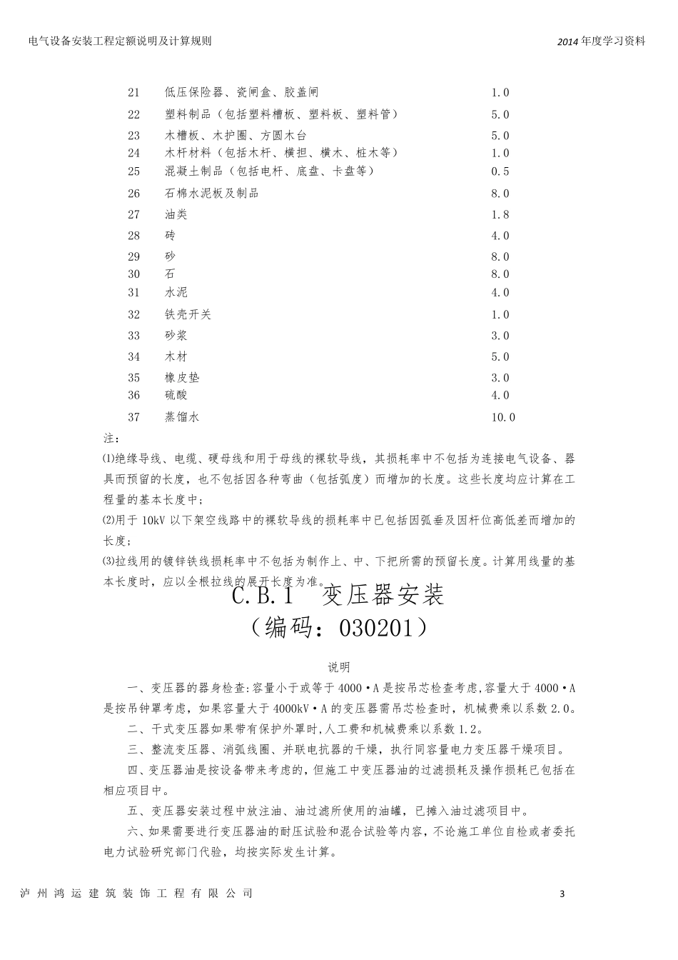 (2009定额)电气设备安装工程定额说明及计算规则_第3页