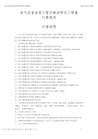 (2009定额)电气设备安装工程定额说明及计算规则