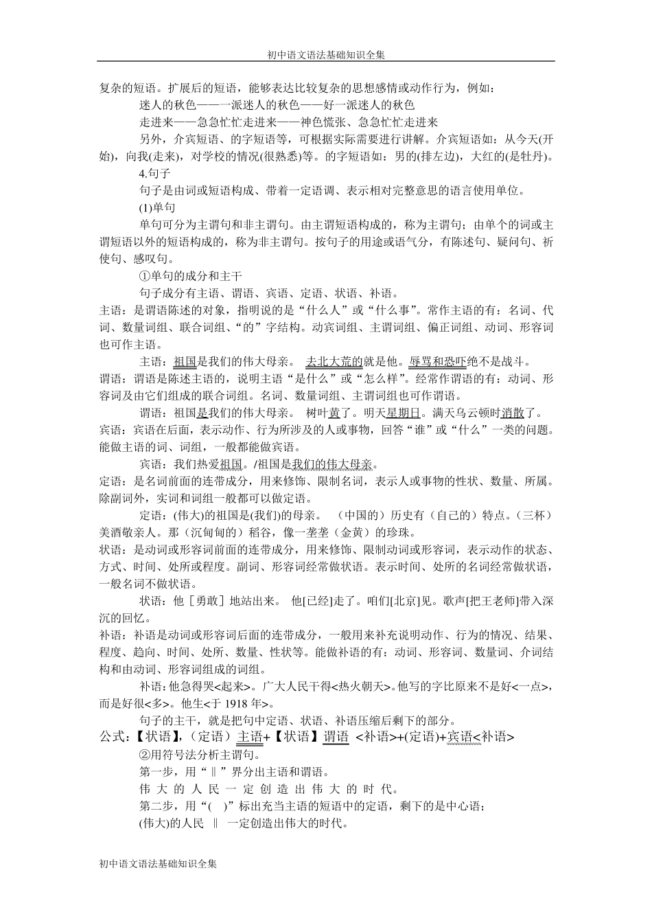 (2011)初中语文语法基础知识全集_第3页