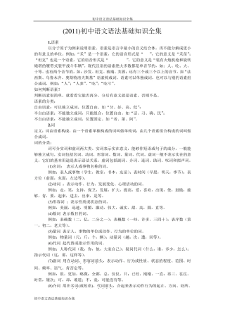 (2011)初中语文语法基础知识全集