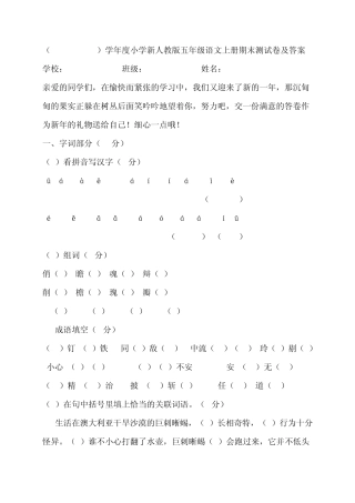 (20112012)学年度小学新人教版五年级语文上册期末测试卷及答案