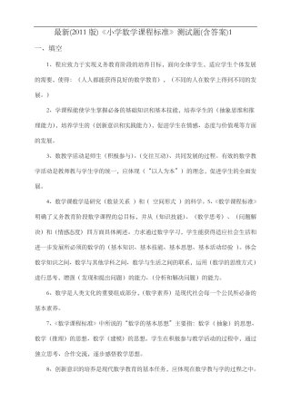 (2011版)《小学数学课程标准》测试题(卷)