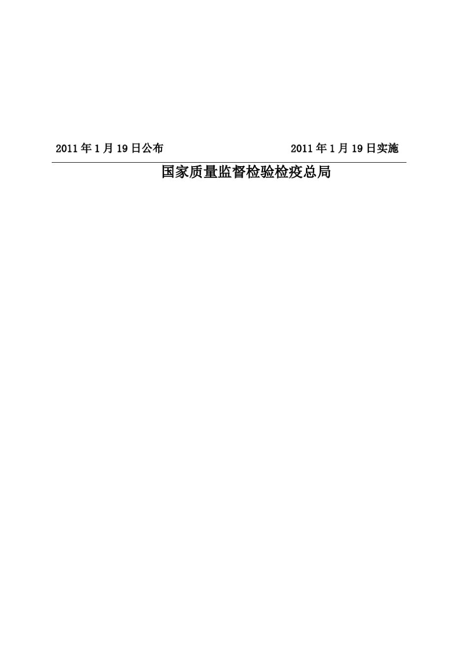 (2011版)危险化学品产品生产许可证实施细则(石油产品部分)_第2页