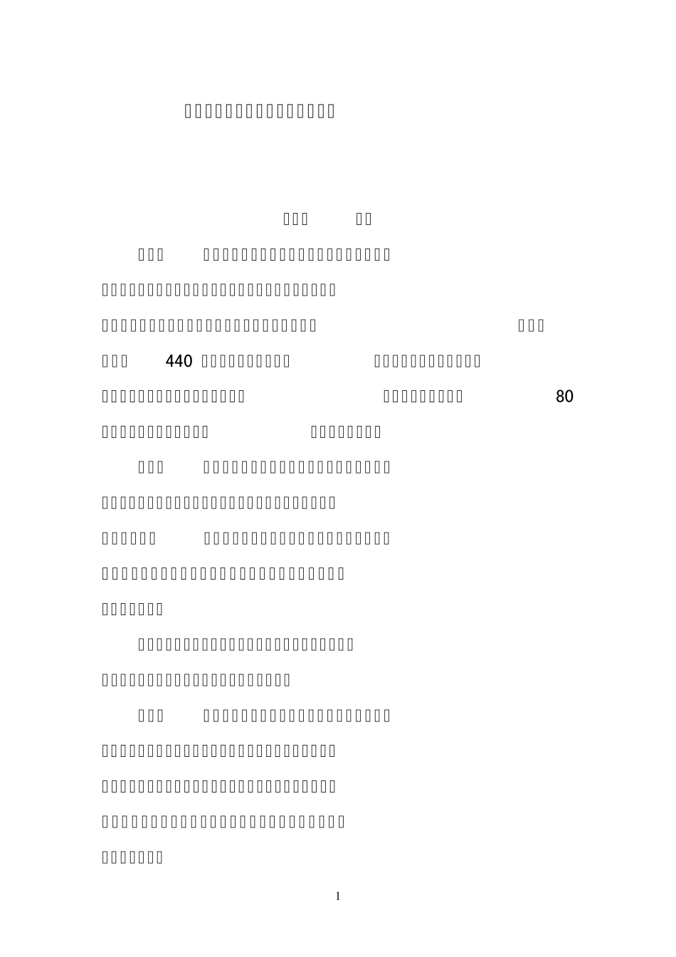 (2011版)工业产品生产许可证证书管理规定_第1页