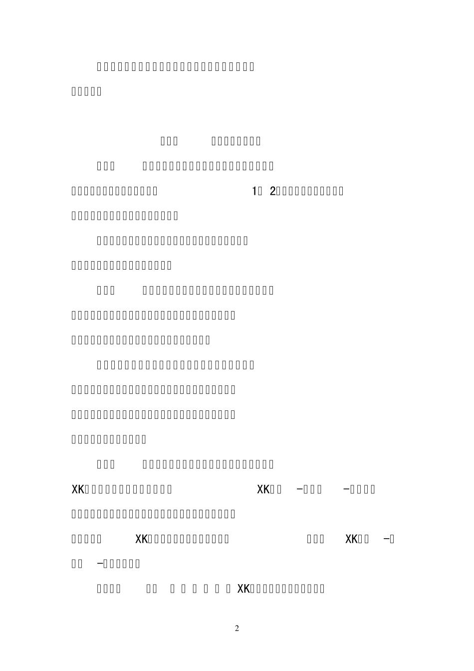 (2011版)工业产品生产许可证证书管理规定_第2页