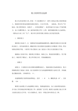 (2012年最新)铣刀的种类及选择