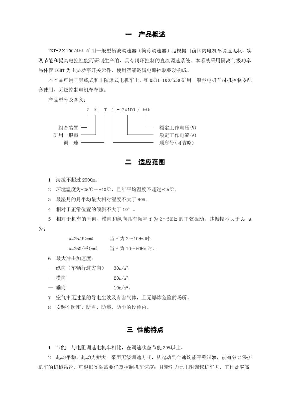 (20121019)ZKT550调速器说明书_第3页