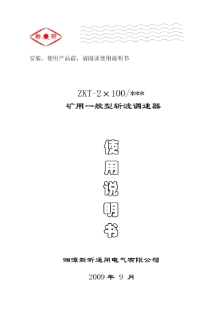 (20121019)ZKT550调速器说明书