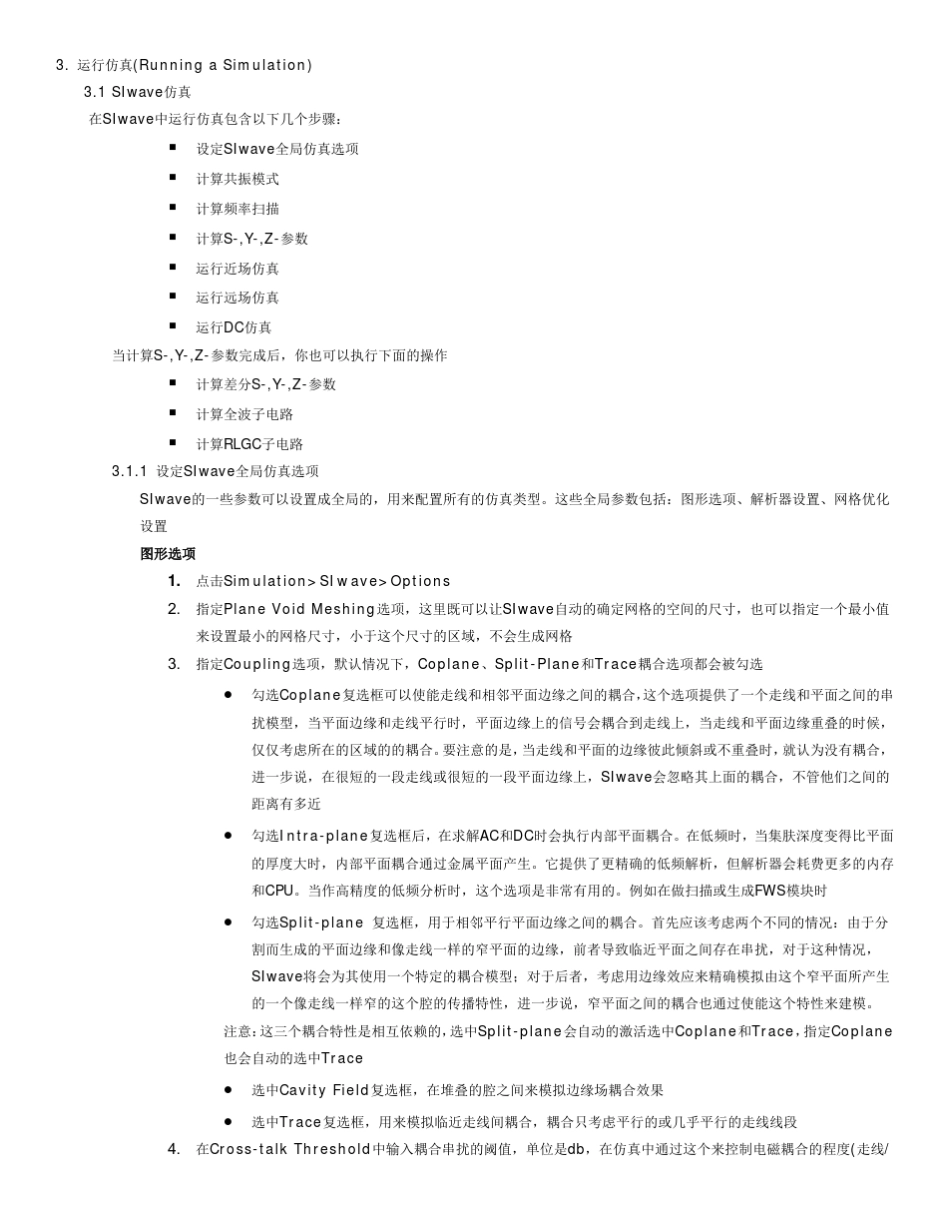 (20131006)SIwave7.0基础操作详解：仿真篇_第1页