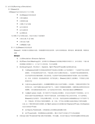 (20131006)SIwave7.0基础操作详解：仿真篇
