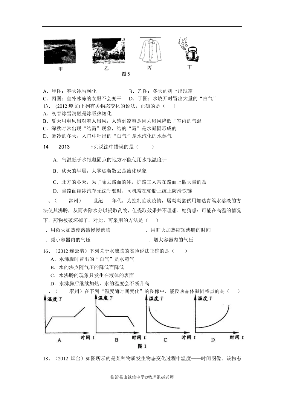 (2013新沪科版)九年级物理第十二章温度与物态变化检测题及答案和试题说明_第3页