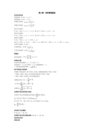 (2014)中级财务管理公式汇总