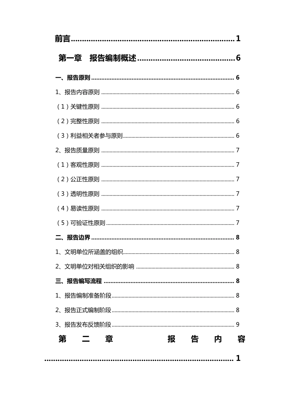 (2013修订)上海市文明单位社会责任报告指导手册_第3页