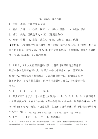 (2014.2.23答题01)深圳航空笔试第三套试题