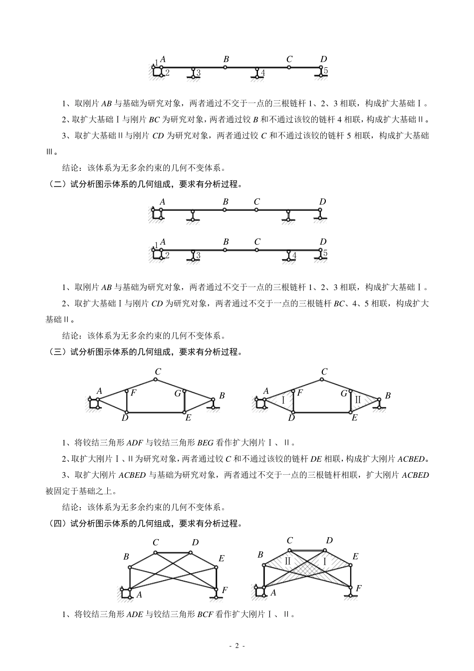 (2015更新版)结构力学网上作业题参考答案20151009_第2页