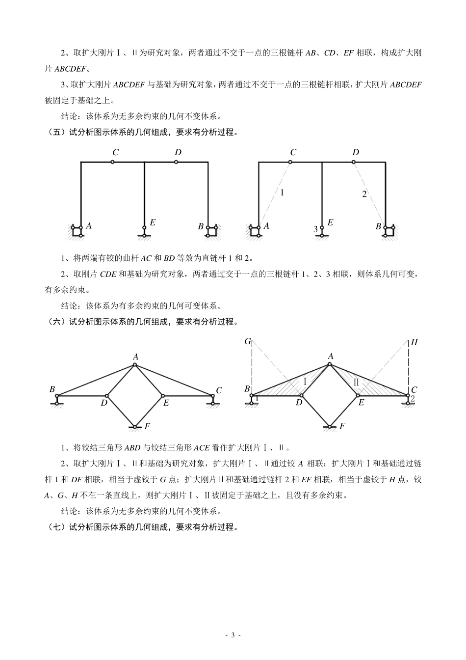 (2015更新版)结构力学网上作业题参考答案20151009_第3页