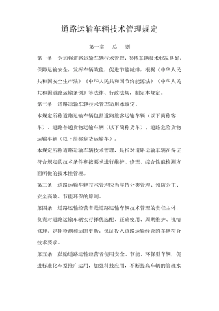 (2016)道路运输车辆技术管理规定