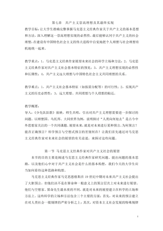 (2015版)马克思基本原理概论第七章_共产主义崇高理想及其最终实现教案