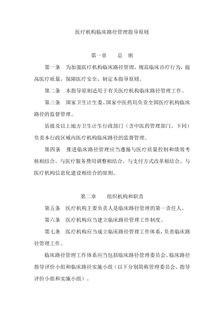 (2017版)医疗机构临床路径管理指导原则