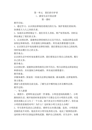 (2019)部编版六年级上册道德与法治1、感受生活中的法律教案