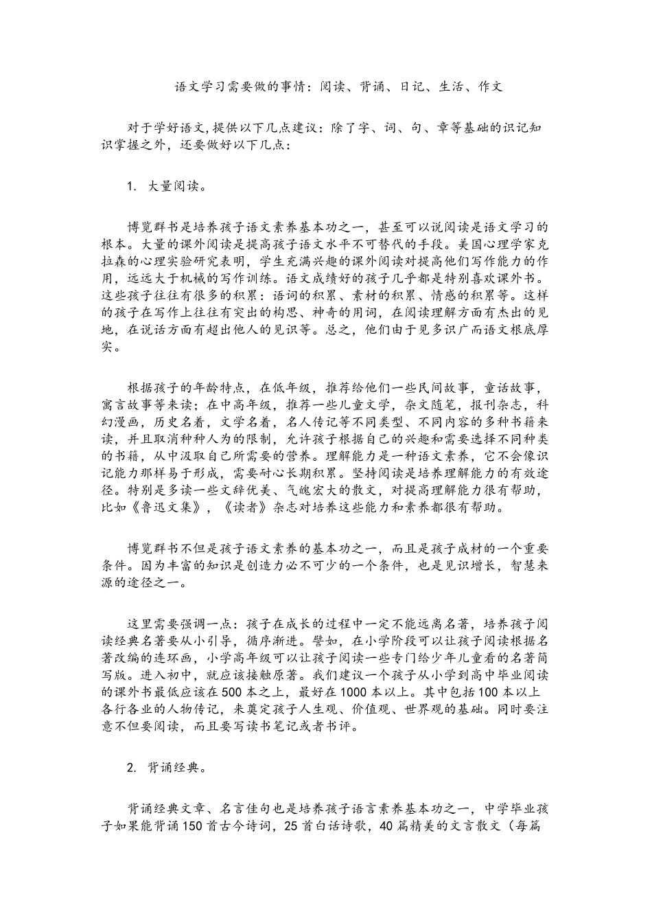 (2019新教材)部编版五年级语文下册教材课文目录_第3页