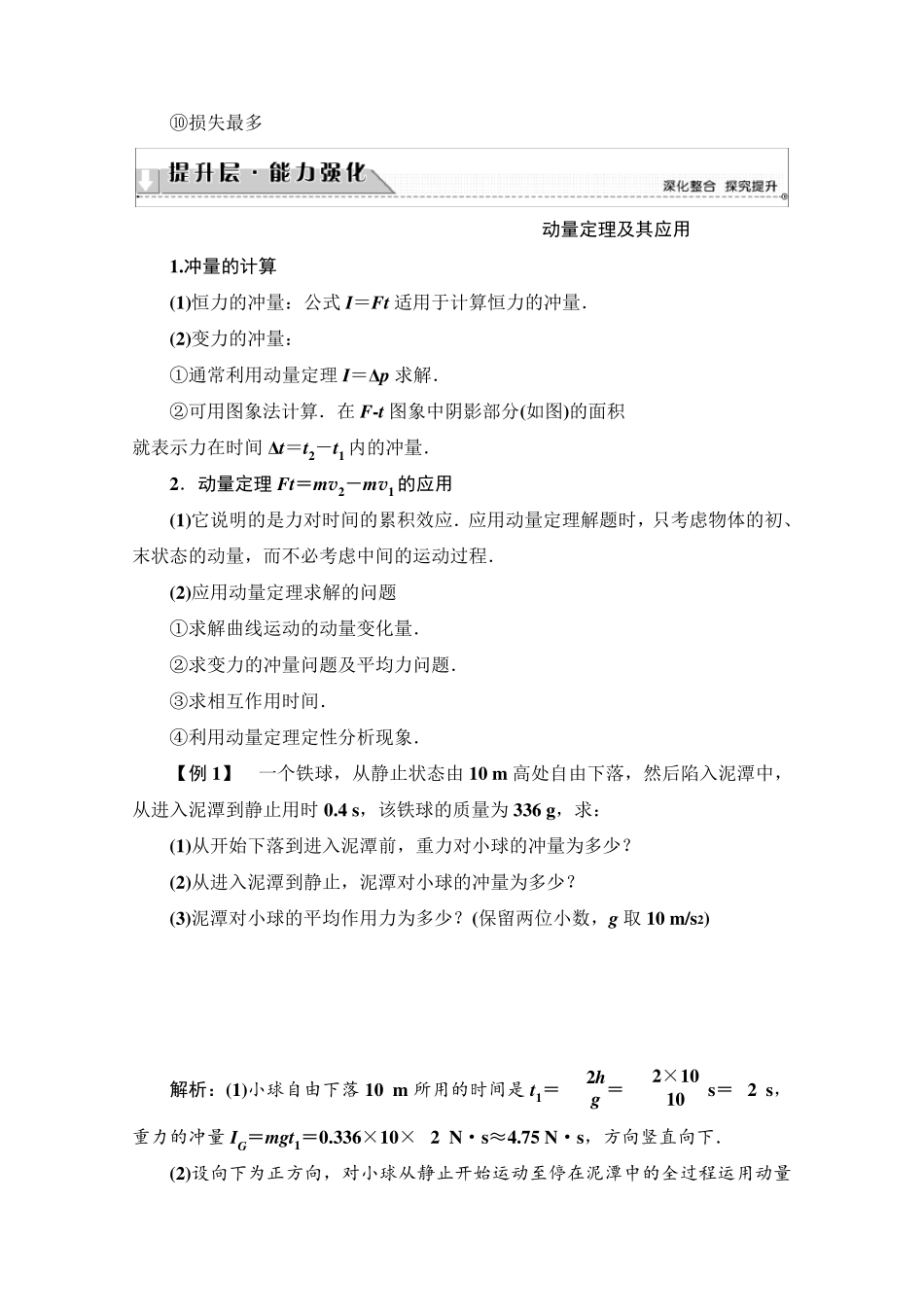 (2019新教材)人教版高中物理选择性必修第一册：第一章《动量守恒定律》思维导图知识点及练习题_第2页