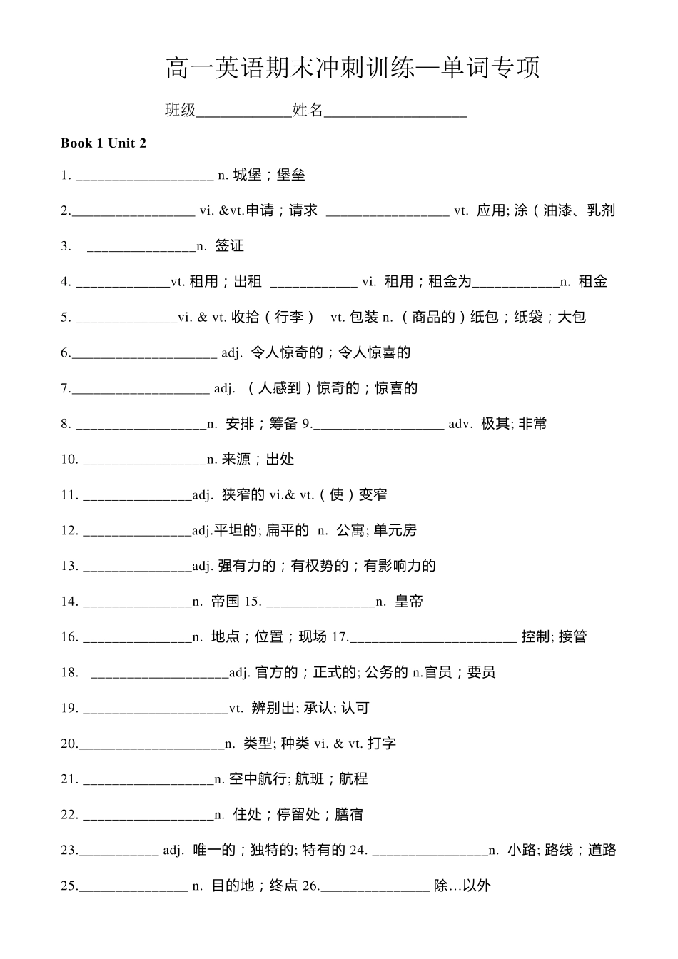 (2019最新版)人教版必修第一册高一英语新教材词汇表默写版_第3页