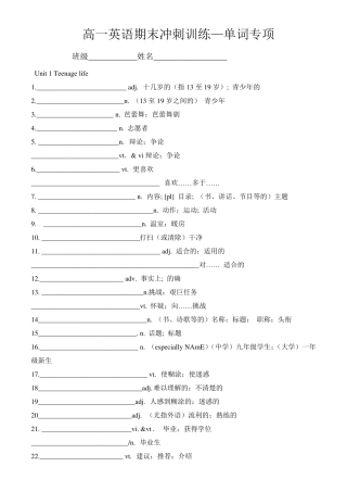 (2019最新版)人教版必修第一册高一英语新教材词汇表默写版