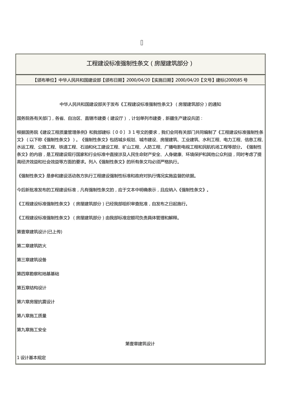 (2020年)(建筑工程标准法规)(房屋建筑部分工程建设标准强制性条文)精编_第2页