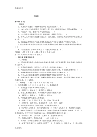 (2020年编辑)民法试题库民法典试题