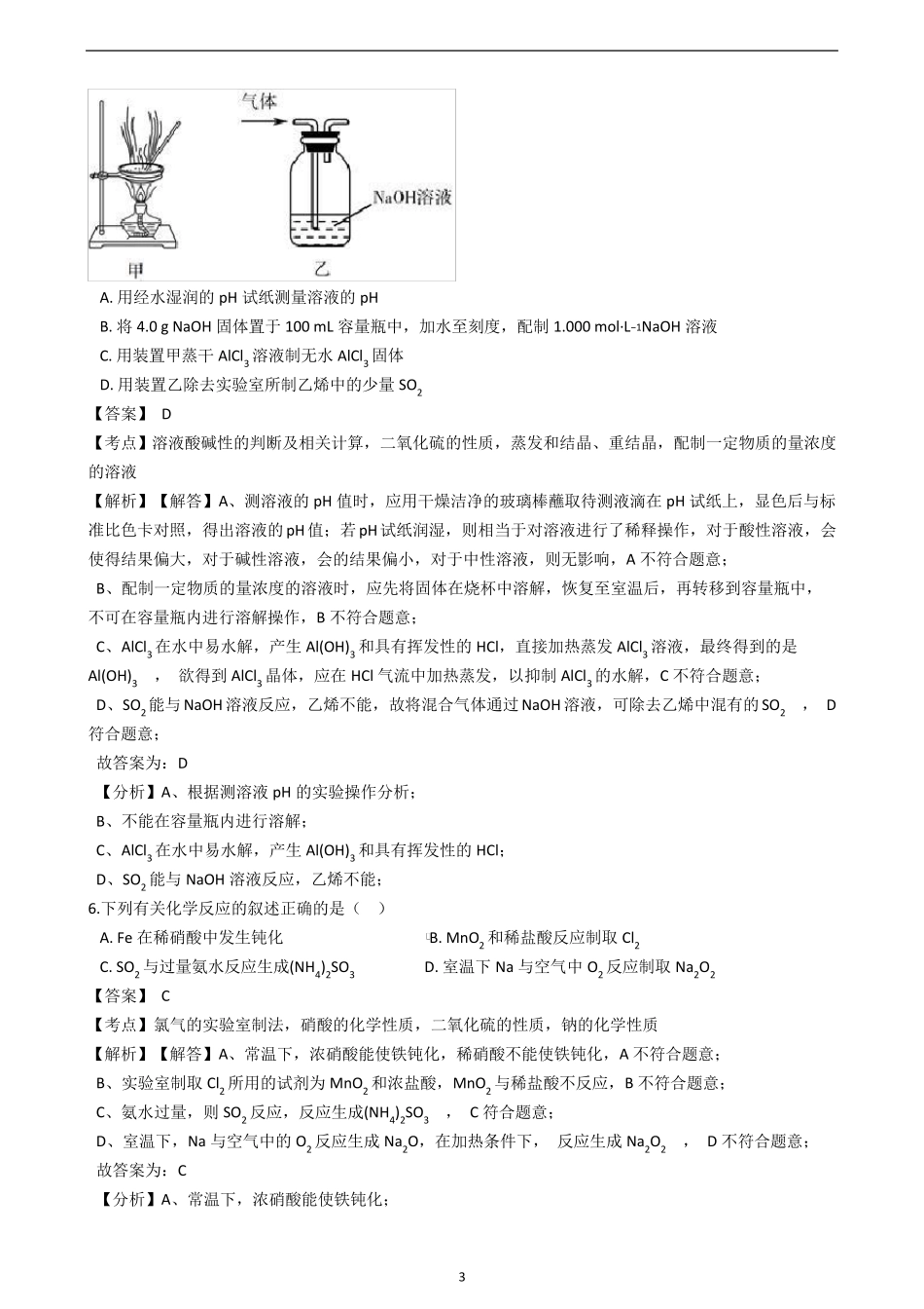 (2021年)高考化学真题试卷(江苏卷)带答案解析_第3页