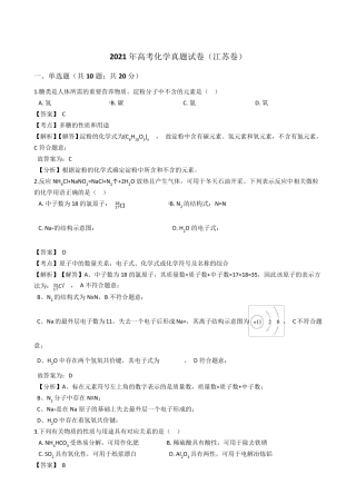(2021年)高考化学真题试卷(江苏卷)带答案解析
