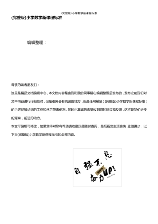 (2021年整理)小学数学新课程标准