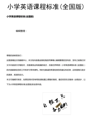 (2021年整理)小学英语课程标准(全国版)