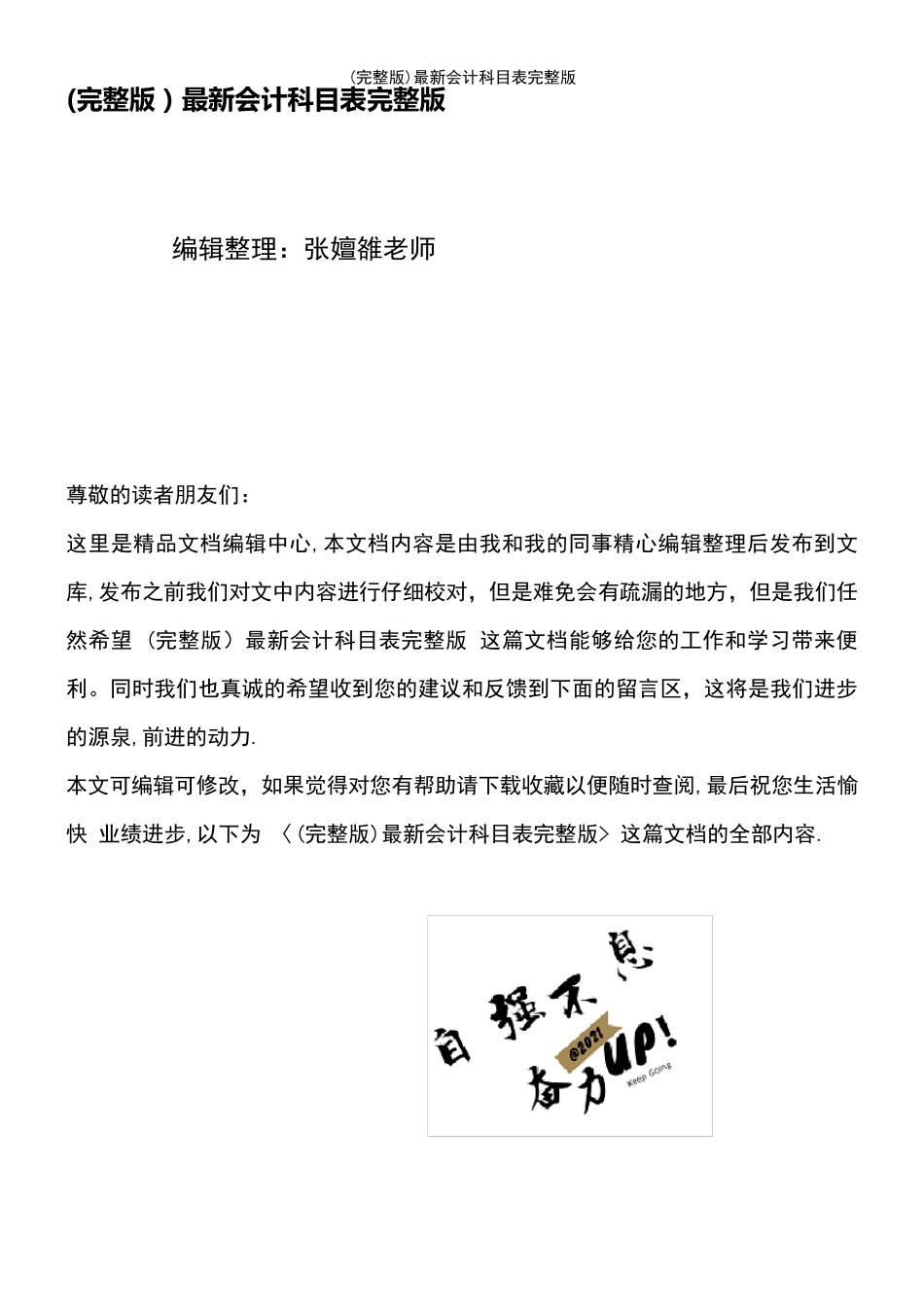 (2021年整理)最新会计科目表_第2页