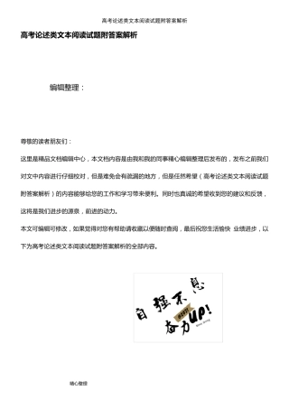 (2021年整理)高考论述类文本阅读试题附答案解析