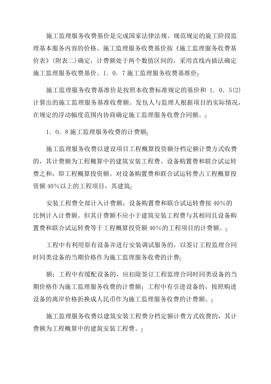 (2022)670建设工程监理与相关服务收费标准_第2页