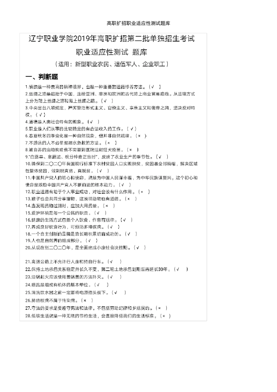 (2021年整理)高职扩招职业适应性测试题库_第2页