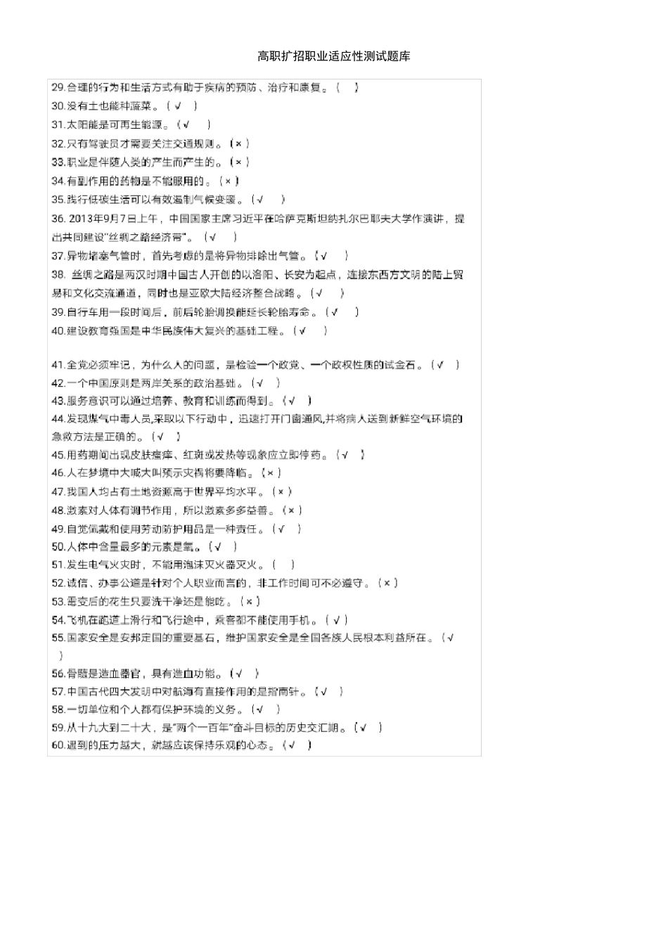 (2021年整理)高职扩招职业适应性测试题库_第3页